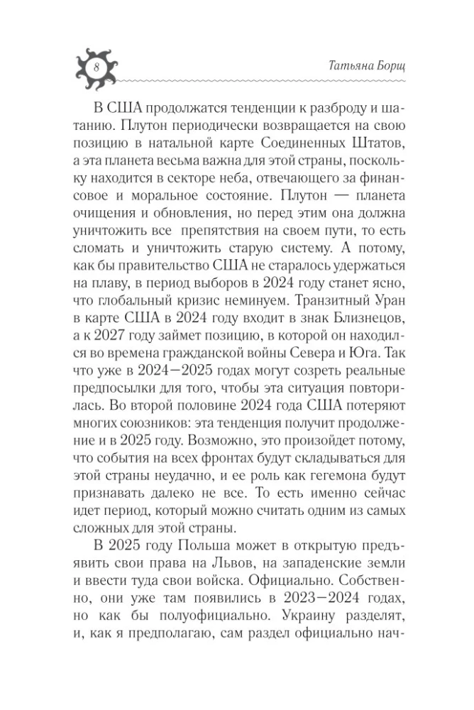 Год Деревянной Змеи. Астрологический прогноз на 2025